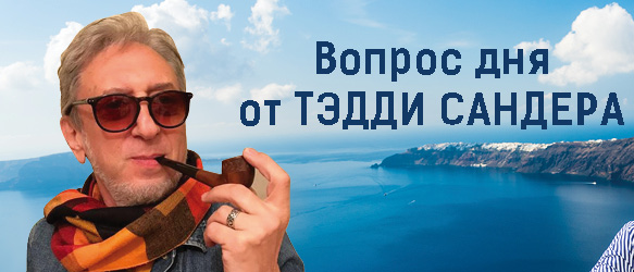 ВОПРОС ДНЯ - ПОРВОО